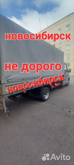 Грузоперевозки. Газели 4.2 метра