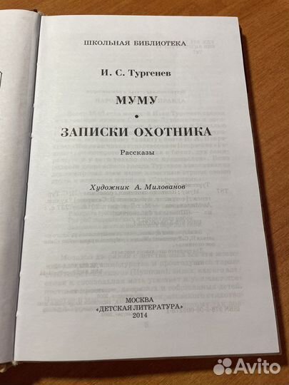 Тургенев «Записки охотника»