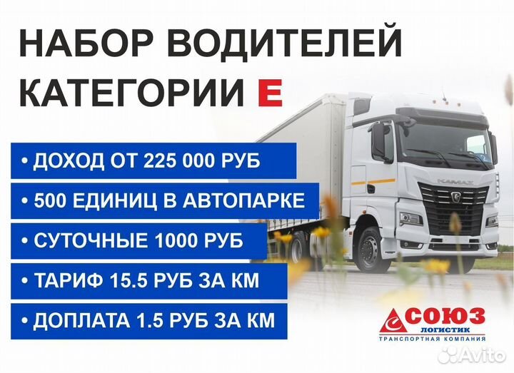 Водитель категории Е, дальнобойщик