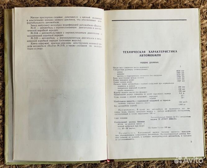 Автомобиль Волга 1959 Устройство Невзоров Соловьев