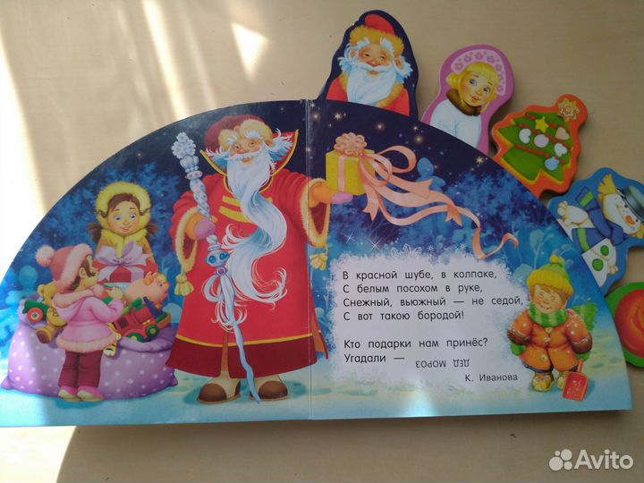 Детская книга Новый год