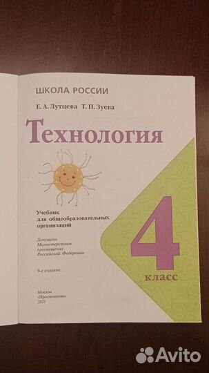 Технология 4 класс Лутцева