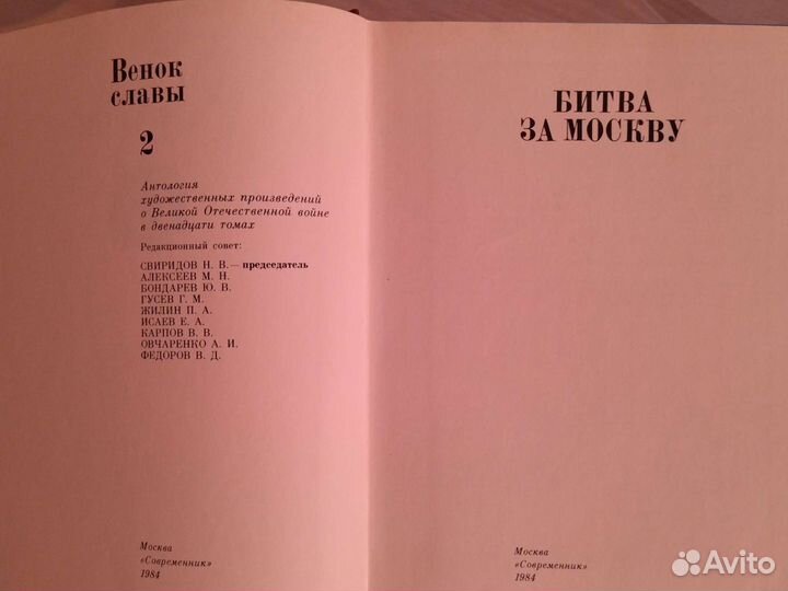 Книги Венок славы