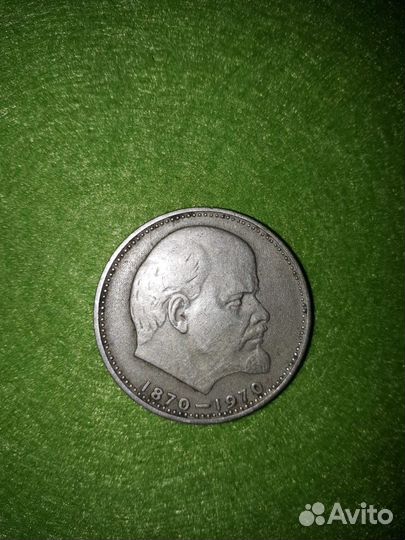 1 рубль СССР 100 лет со дня рождения В.И. Ленина