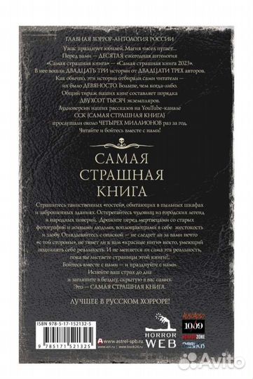 Самая страшная книга 2023