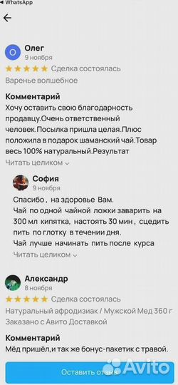 Чудо мёд для него