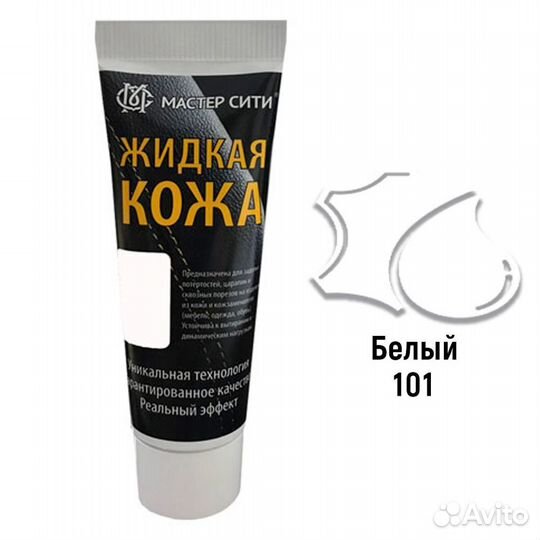 Жидкая кожа белый / черный цвет (Мастер Сити)