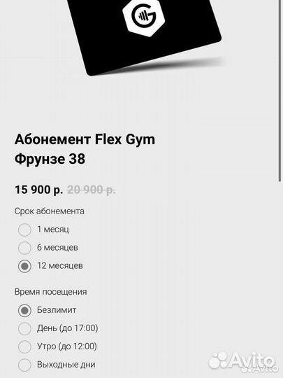 Абонемент в фитнес клуб Flex Gym