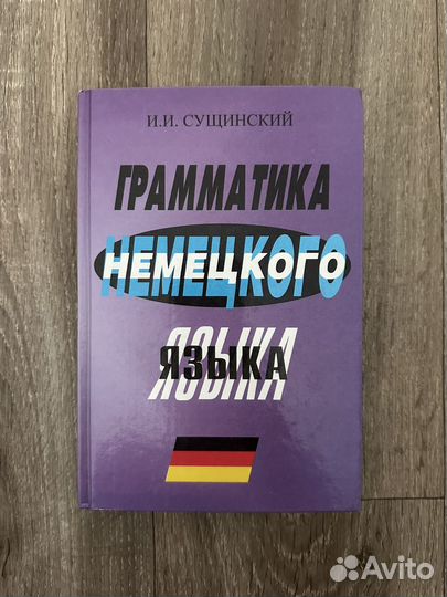 Книги по немецкому языку