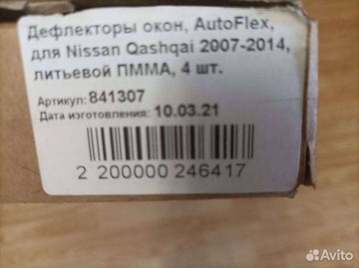 Дефлекторы окон qashqai