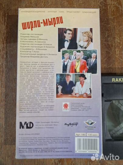 VHS Шырли-Мырли Лицензия Крупный план