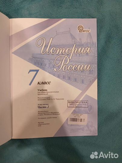 Учебник История России 7 класс часть 2