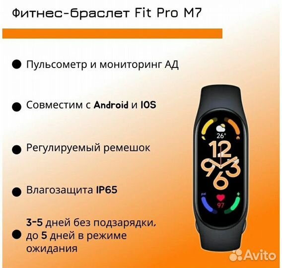 Фитнес браслет M7