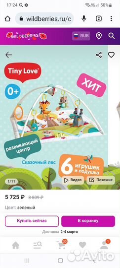 Детский коврик tiny love