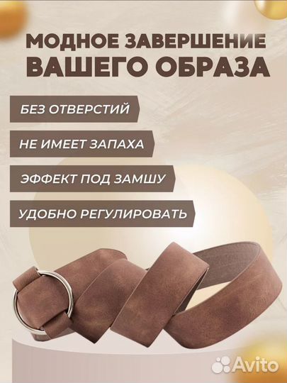 Женский ремень