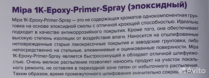 Mipa эпоксидный грунт в аэрозоле