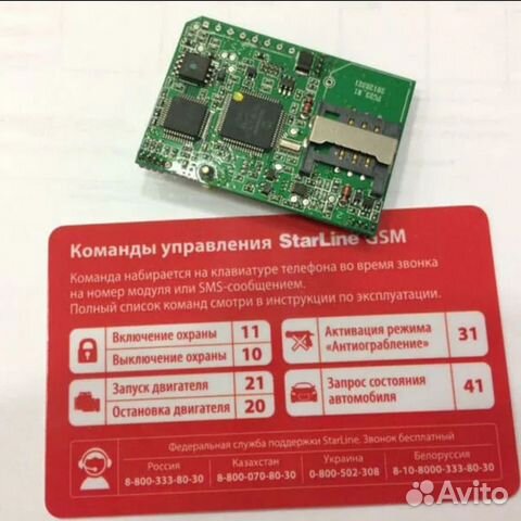 Модуль GSM для Starline a93 купить в Санкт-Петербурге | Авито