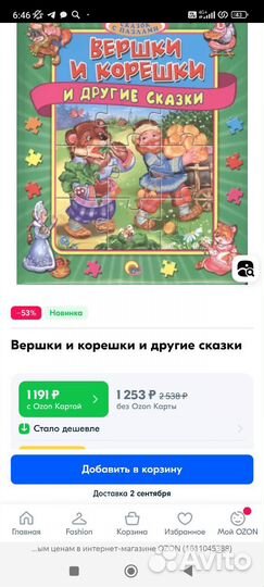 Сказки с пазлами