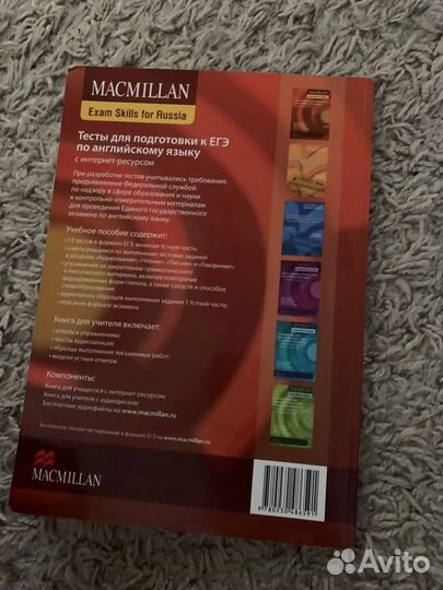 Тесты егэ Macmillan