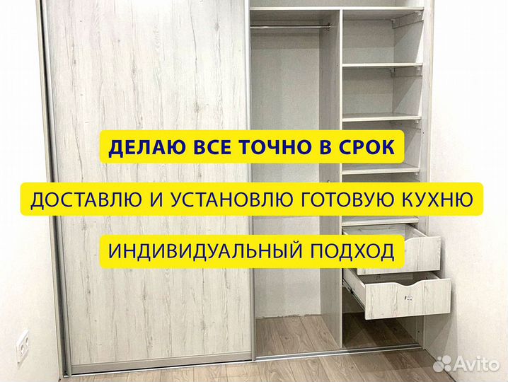 Шкаф/шкаф купе на заказ