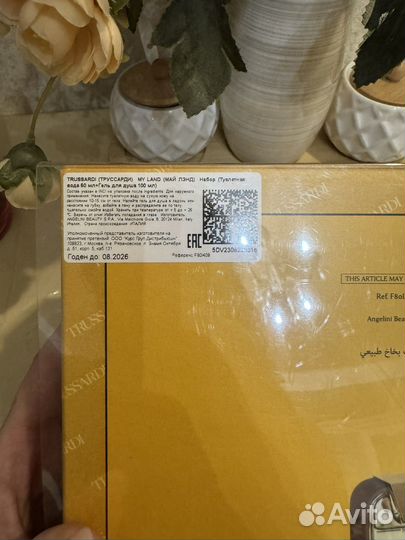 Мужской подарочный набор trussardi my land