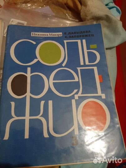 Книги по солфеджио в отличном состоянии