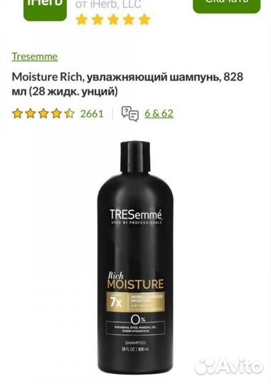 Для Екатерины Шампунь