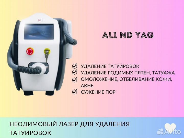 Аппарат для удаления татуажа