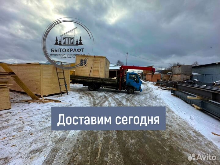 Бытовка домик доставим сегодня