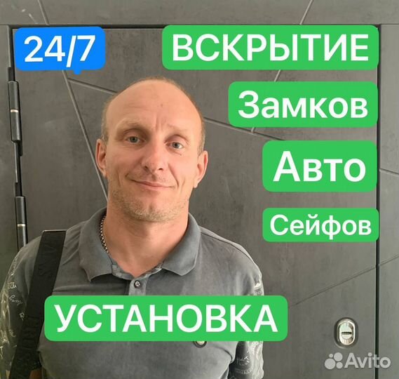 Вскрытие замков