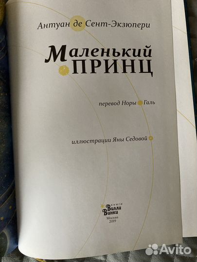 Маленький принц книга