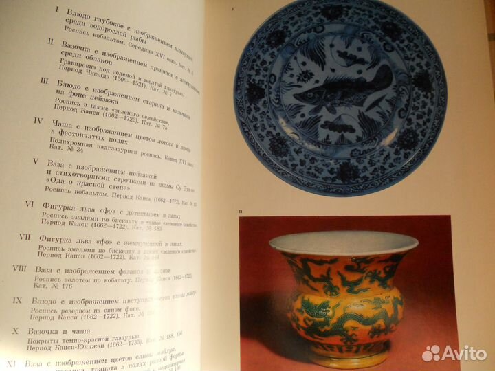 Китайский фарфор в собрании эрмитажа 1977г