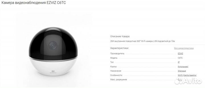 Wi-Fi видеокамера Ezviz C6TC поворотная уличная