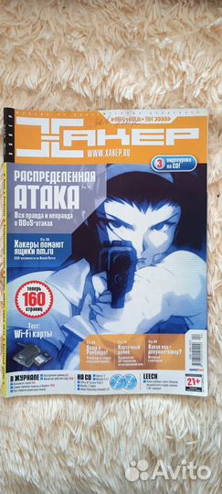 Журналы Страна Игр, Хакер, Навигатор и др