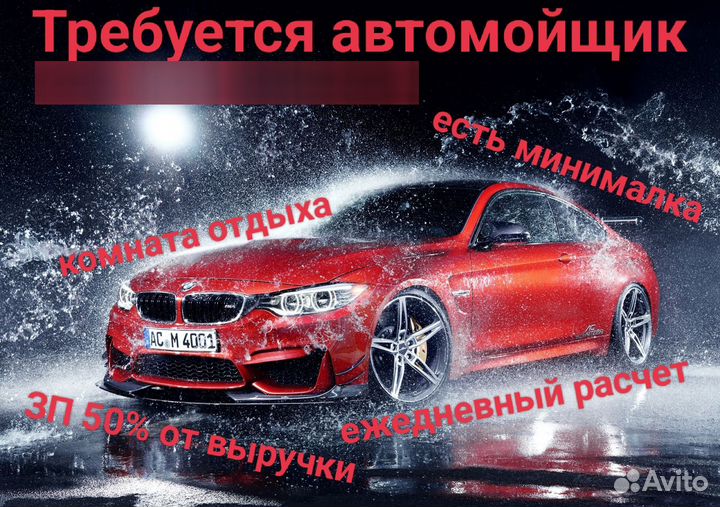 Мойщик автомобилей, автомойщик