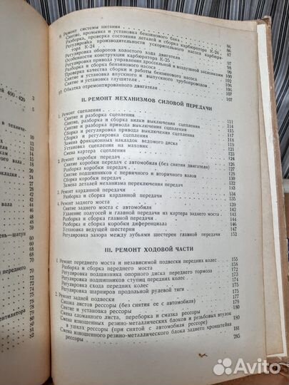 Книга 1952г ремонт москвича 400/420