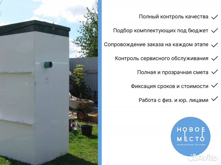 Септик от производителя