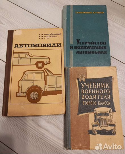 Книги СССР Автомобили
