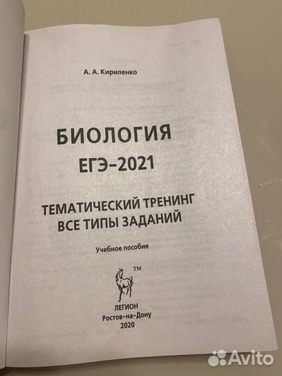 Биология тематический тренинг