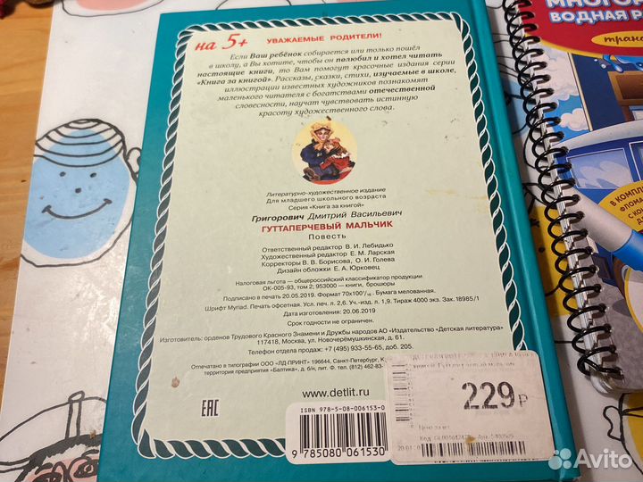 Книга Гуттаперчевый мальчик