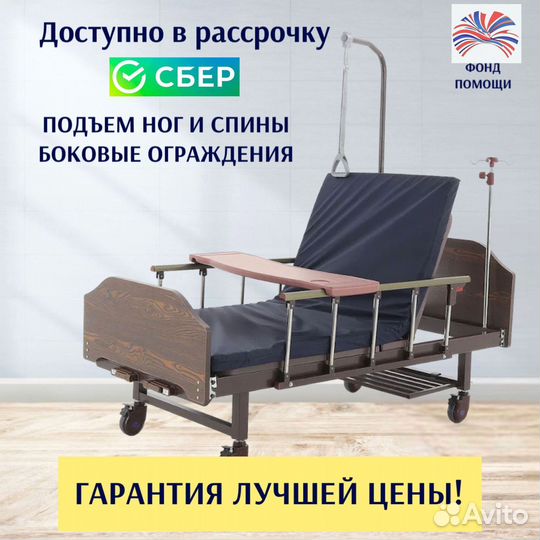 Медицинская кровать функциональная