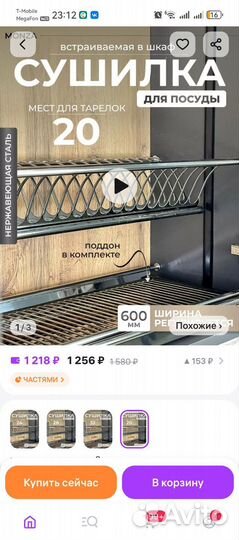 Сушка для посуды в шкаф 60