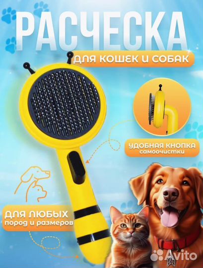 Новые расчёски для животных