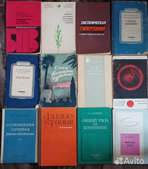 Медицинские книги