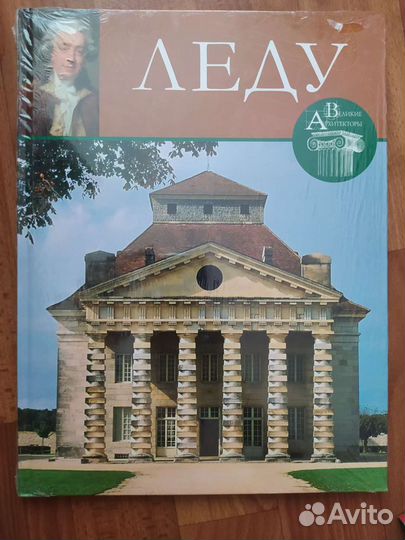 Великие архитекторы