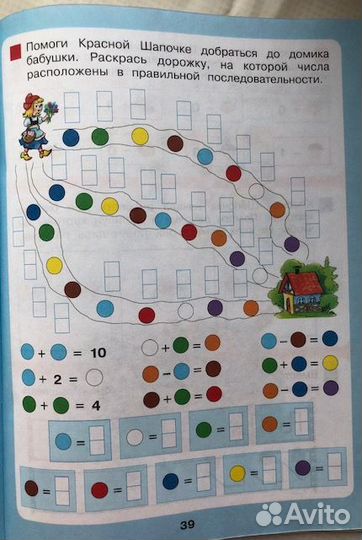 Петерсон Сказочная математика 6-7 лет