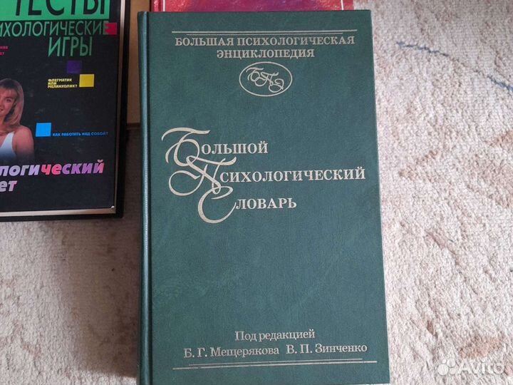 Книги по психологии