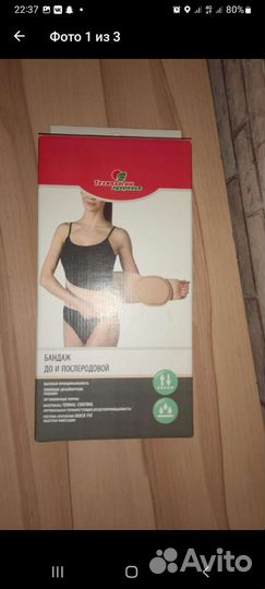 Бандаж для беременных и после родов