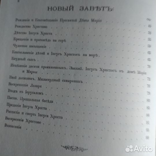 Детская Библия