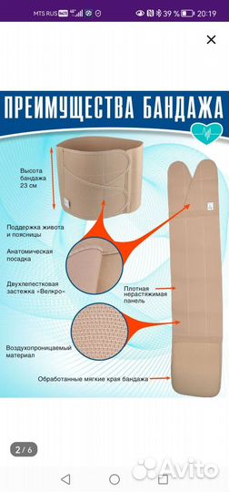 Бандаж послеоперационный на брюшную полость